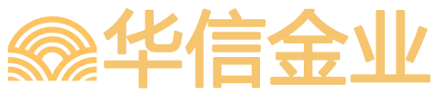华信金业 logo